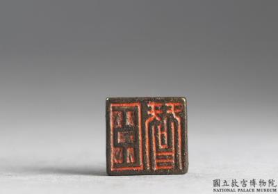 图片[3]-Bronze seal cast with “Chen Zhi” and tiger design, Han dynasty (206 BCE-220 CE)-China Archive